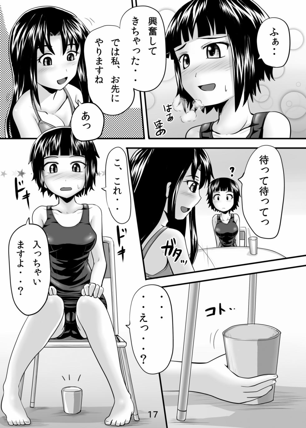 [Suzu no Oka (Homare)] Suzu no Shitatari  [Digital] - Page 16