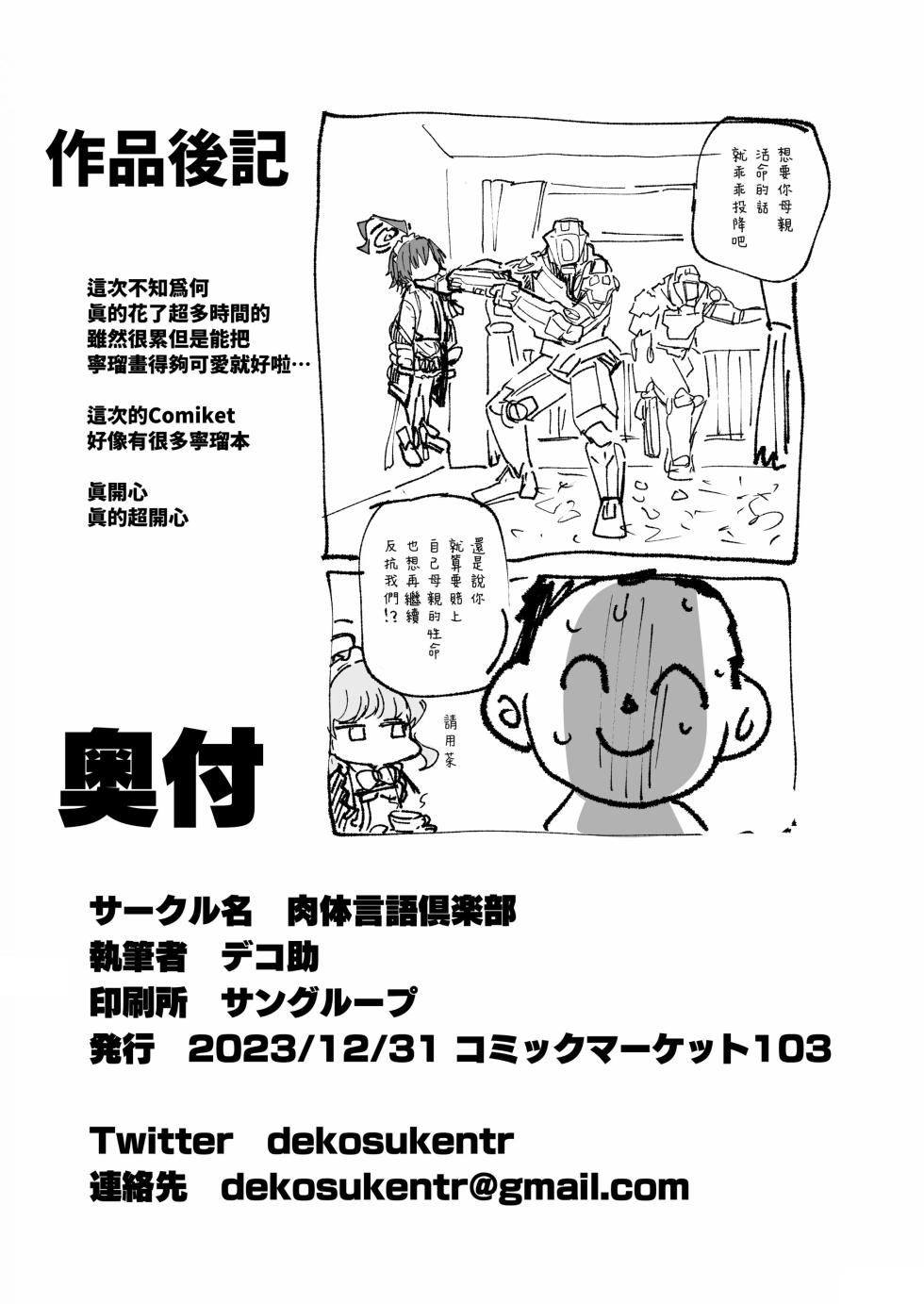 [Nikutai Gengo Club (Dekosuke)] Neru ga Warui (Blue Archive) [Chinese] [Digital] - Page 27