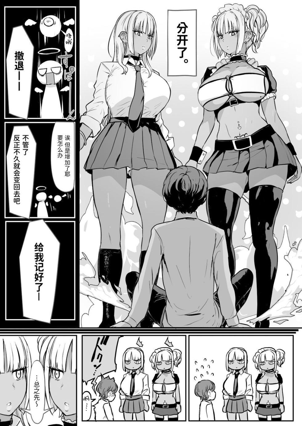 [NOSEBLEED (Miyamoto Issa)] kuro gyaru meido inma、 go syu wo ku u。2 [Chinese] [DL] - Page 28