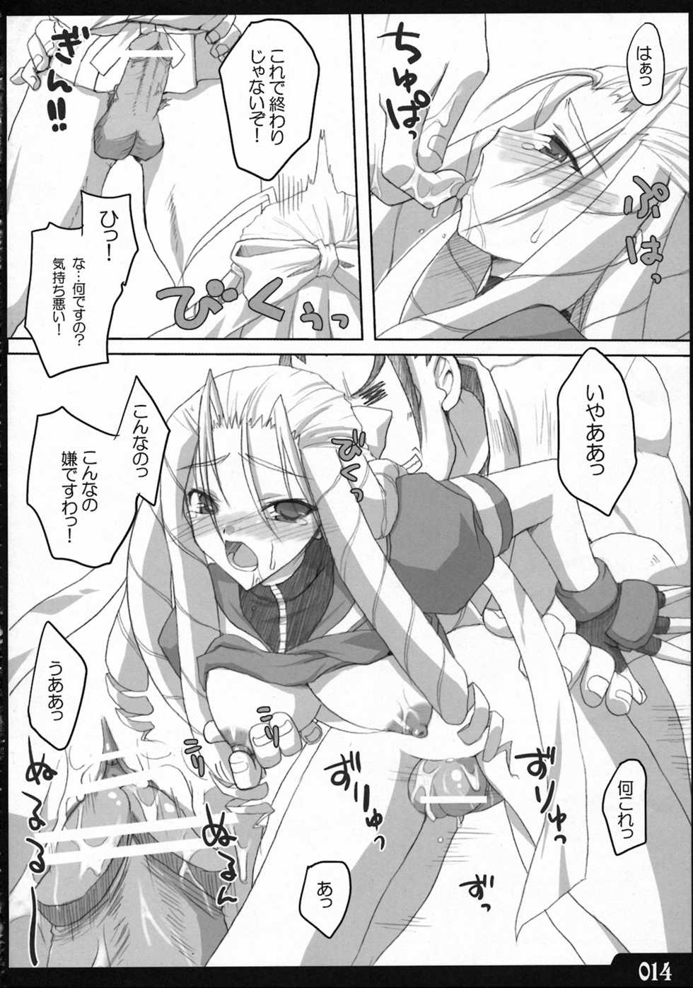 (C74) [Dendou Kodomo. (Kaname Arata)] Saikyou tate-roll (Street Fighter) - Page 13