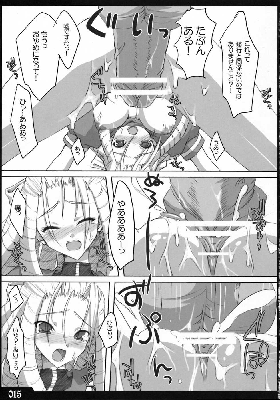 (C74) [Dendou Kodomo. (Kaname Arata)] Saikyou tate-roll (Street Fighter) - Page 14