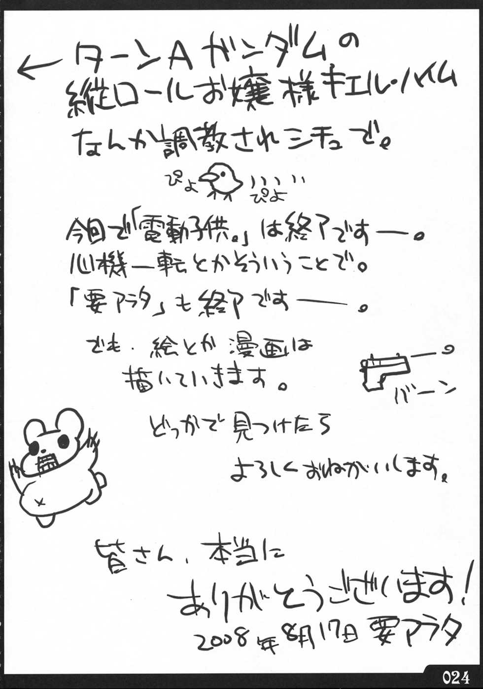 (C74) [Dendou Kodomo. (Kaname Arata)] Saikyou tate-roll (Street Fighter) - Page 23