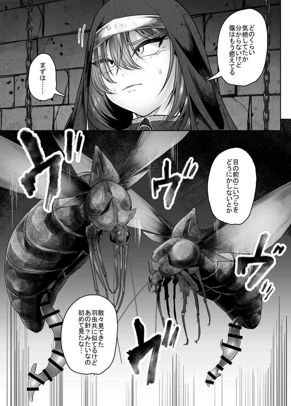[TeruTeruGirl (Amano Teru)] Haiboku Sister Mushi no Naedoko Ochi - Page 12