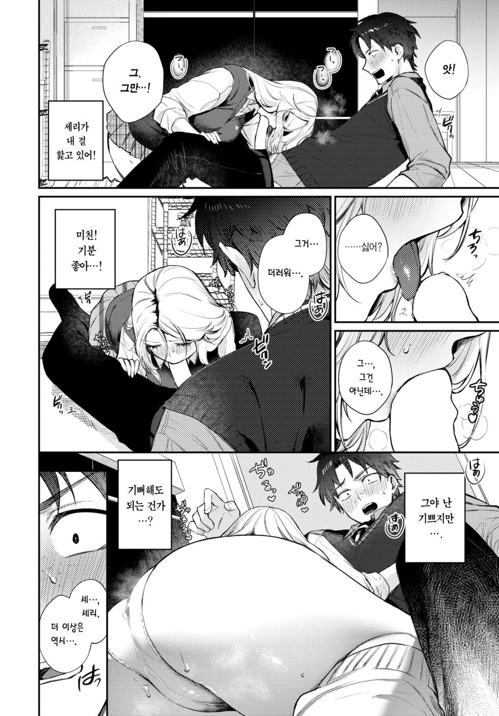 [Kakei Kei] Trip Trap | 트립 트랩 (COMIC BAVEL 2024-06) [Korean] [Team Edge] [Digital] - Page 15