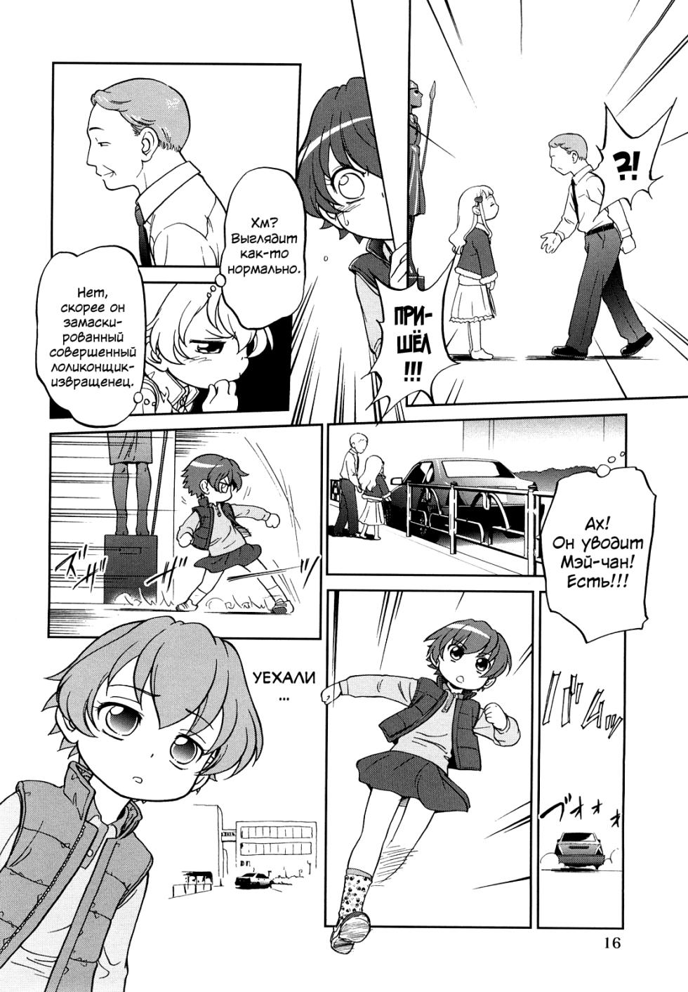 [Maka Fushigi] Jidou Poruno [Russian] [abunomaru] - Page 19