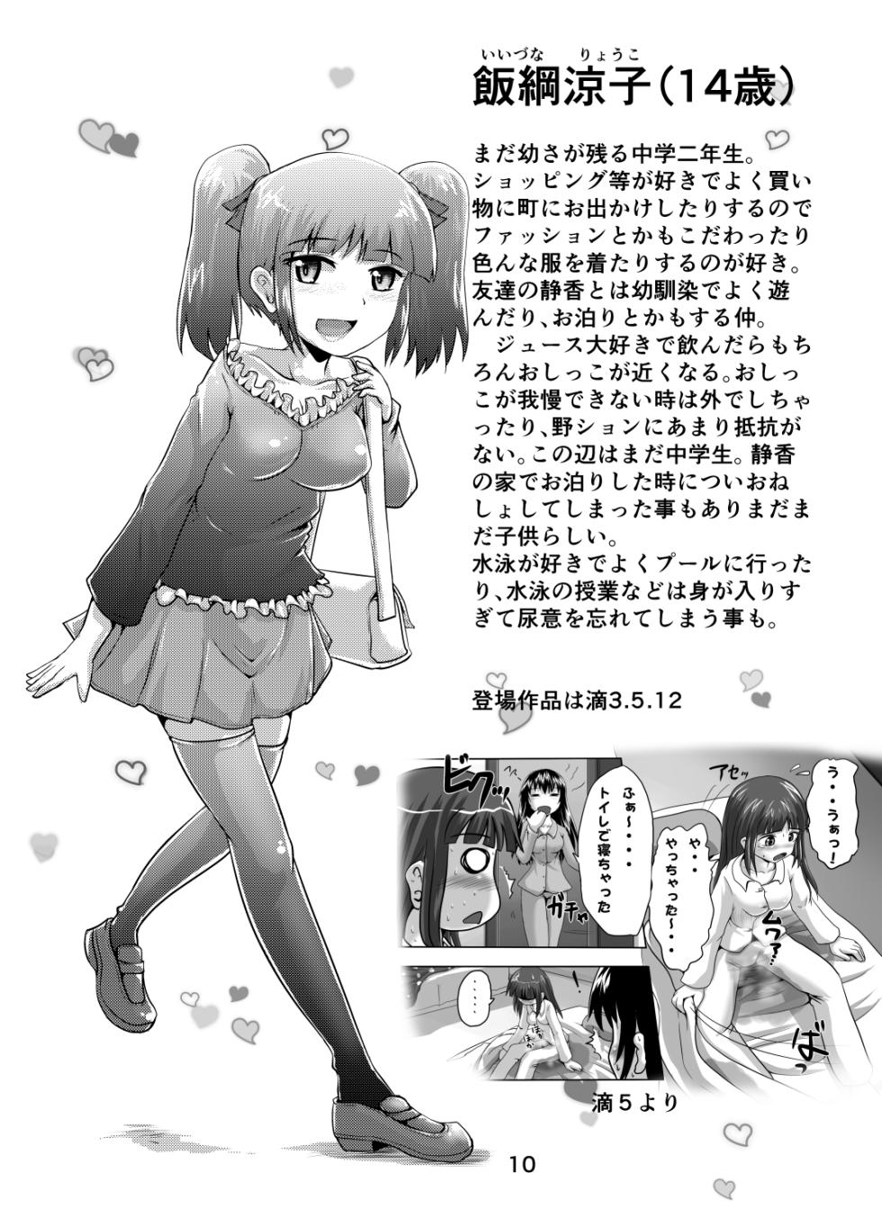 [Suzu no Oka (Homare)] Suzu no Shitatari 20 Kinengou!  [Digital] - Page 9
