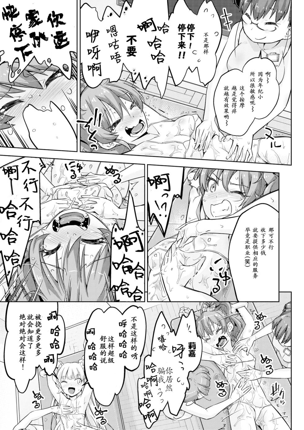 [Muriyari Egao (Yakuta)] Gal Shimai Monzetsu Kusuguri Massage! (THE IDOLM@STER CINDERELLA GIRLS) [Chinese] [1399jj个人汉化] - Page 10