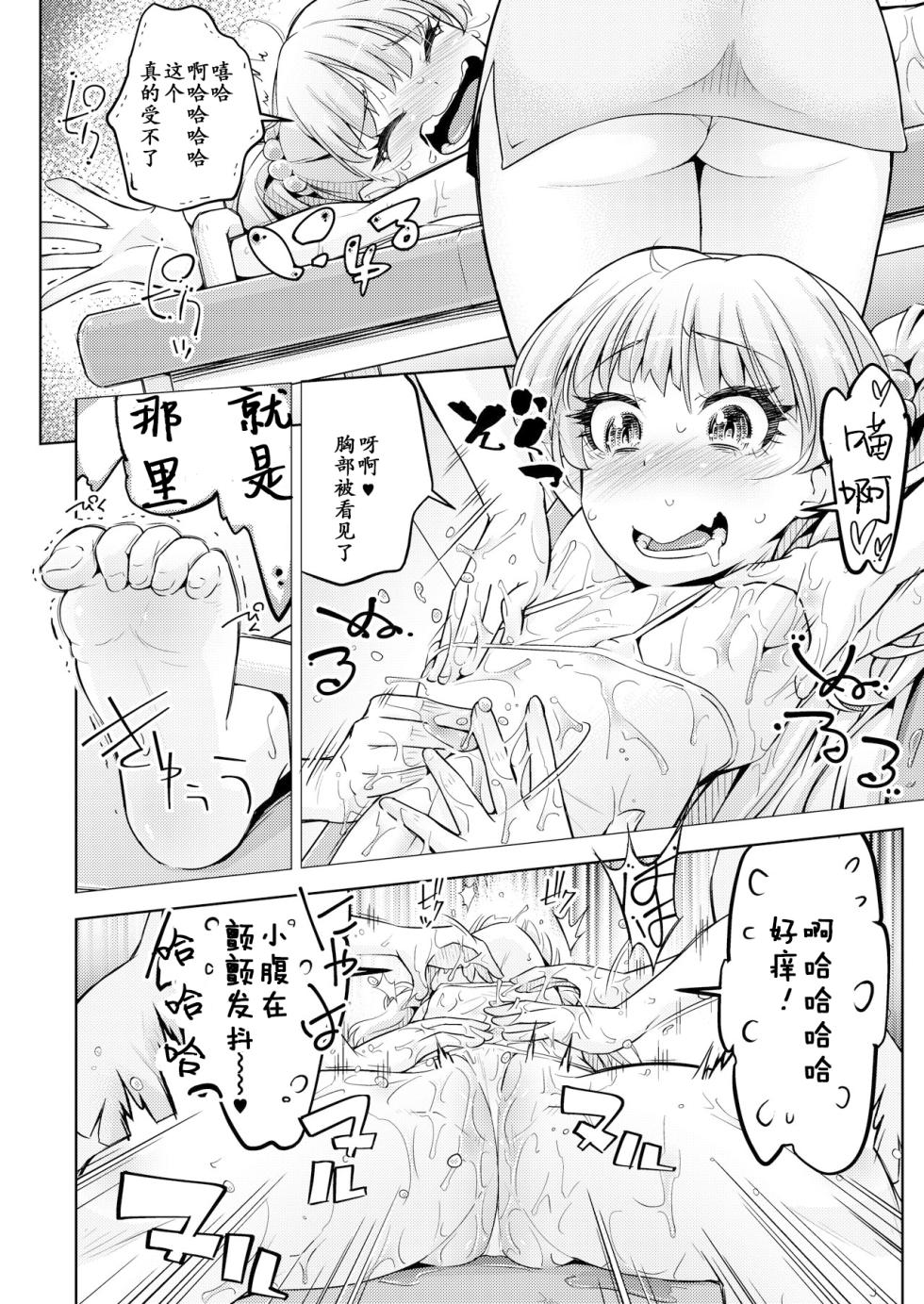 [Muriyari Egao (Yakuta)] Gal Shimai Monzetsu Kusuguri Massage! (THE IDOLM@STER CINDERELLA GIRLS) [Chinese] [1399jj个人汉化] - Page 11