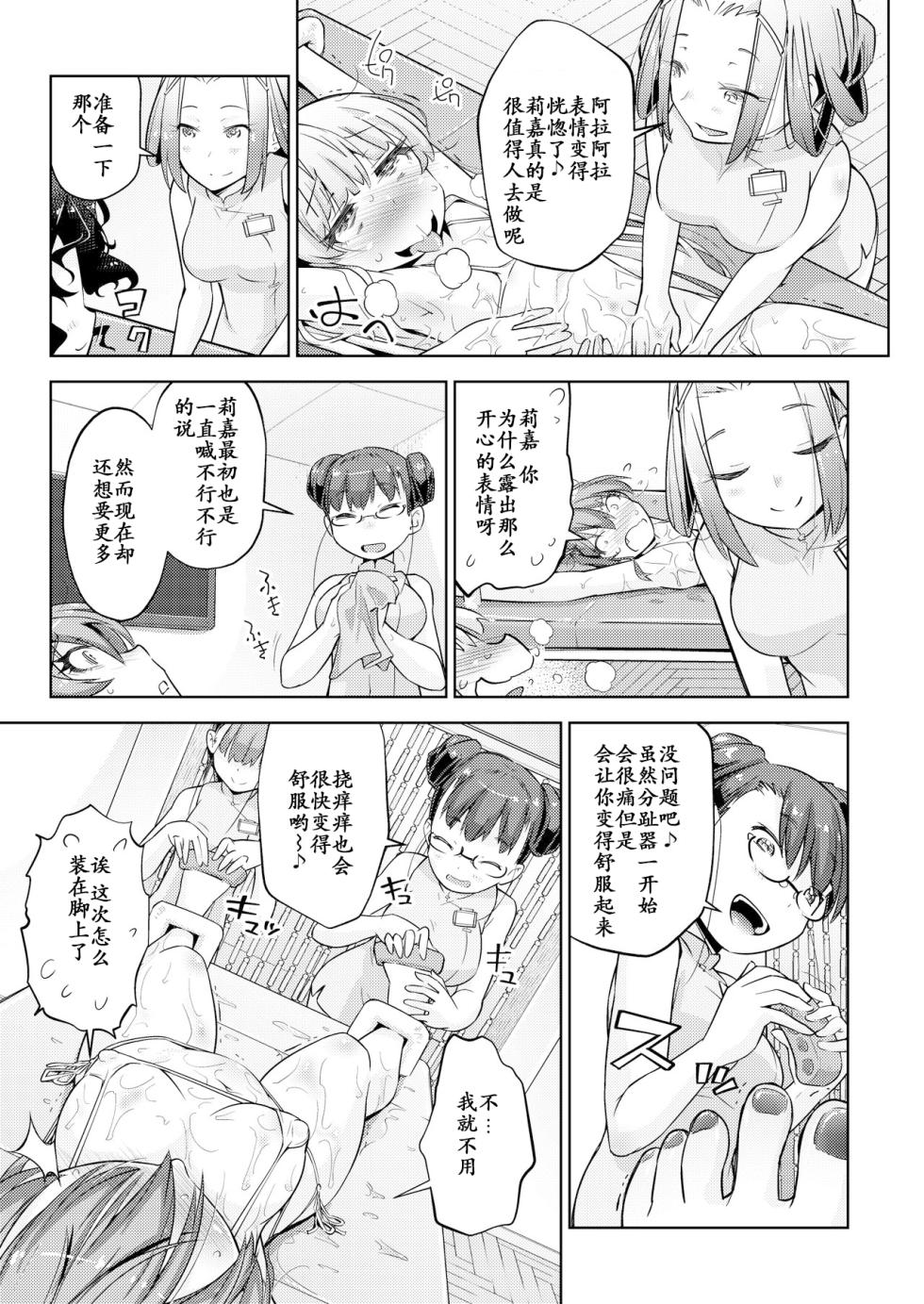 [Muriyari Egao (Yakuta)] Gal Shimai Monzetsu Kusuguri Massage! (THE IDOLM@STER CINDERELLA GIRLS) [Chinese] [1399jj个人汉化] - Page 12