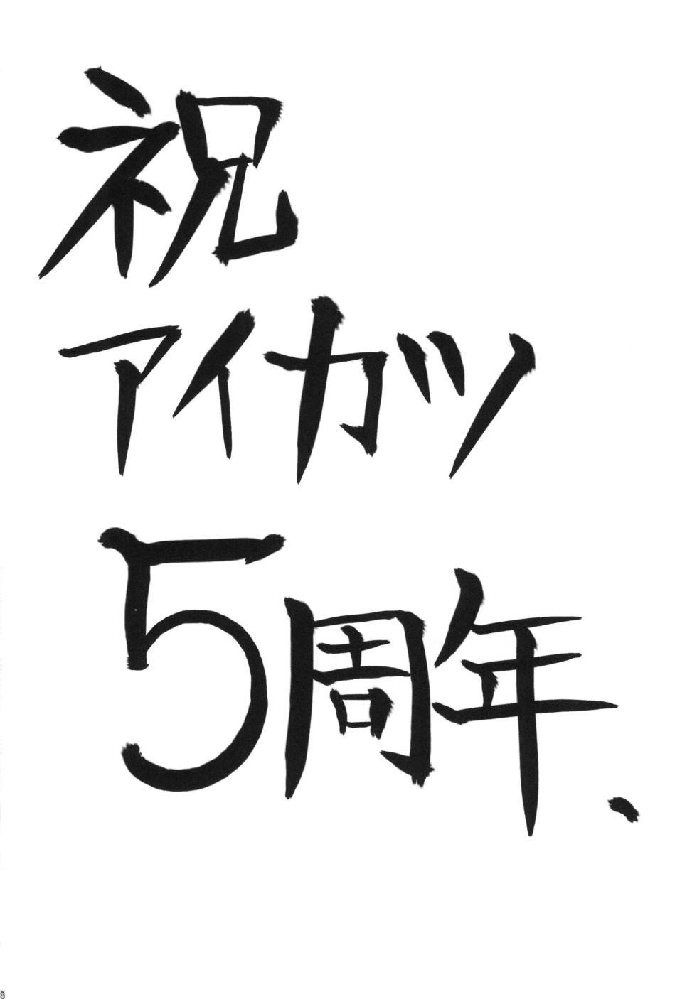 [From Nou Kanja no Kai (Tyranu)] Aikatsu Thanks Delivery (Aikatsu!) [Digital] - Page 30