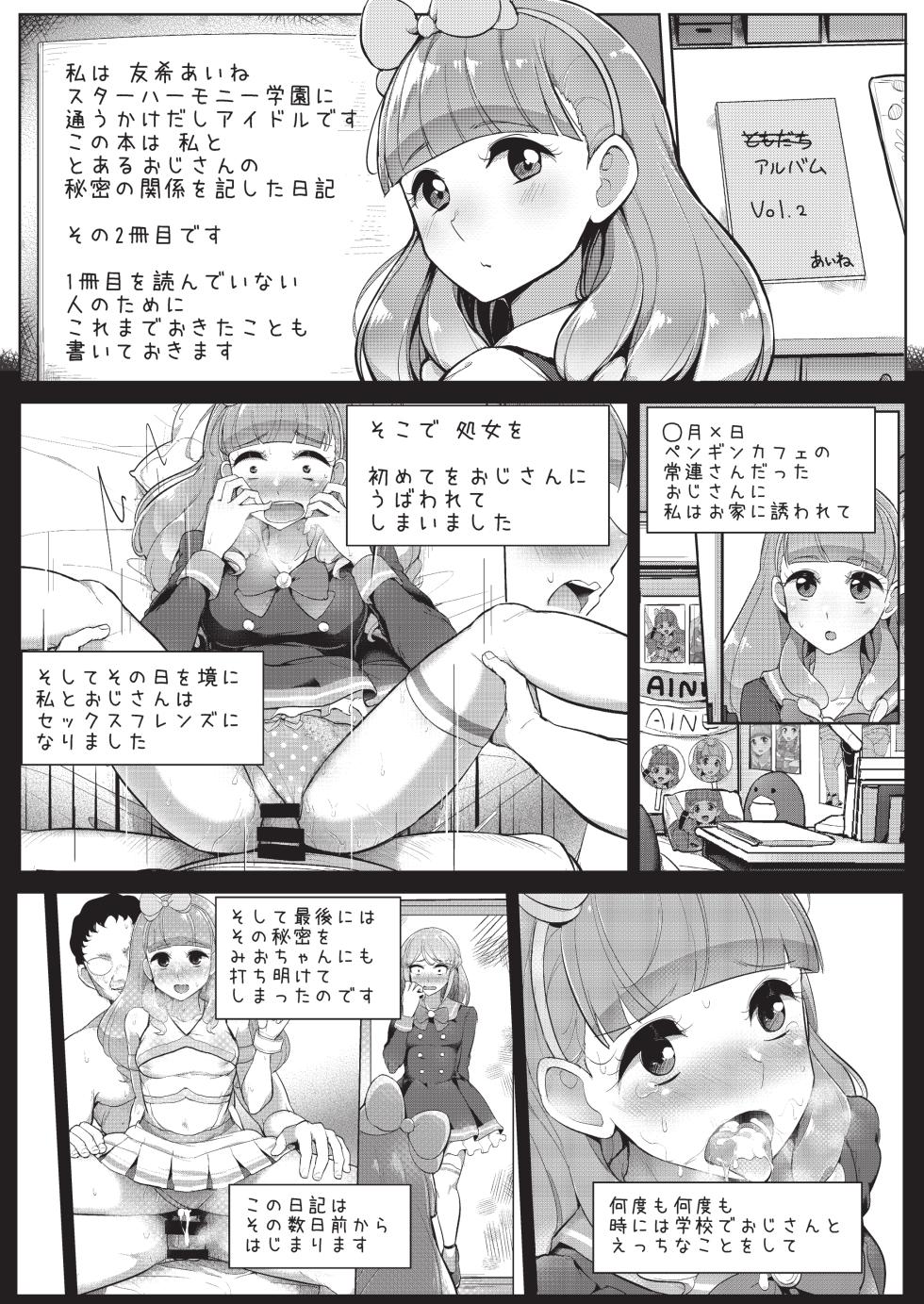 [From Nou Kanja no Kai (Tyranu)] Aine no Tomodachi Diary Vol. 2 (Aikatsu Friends!) [Digital] - Page 2