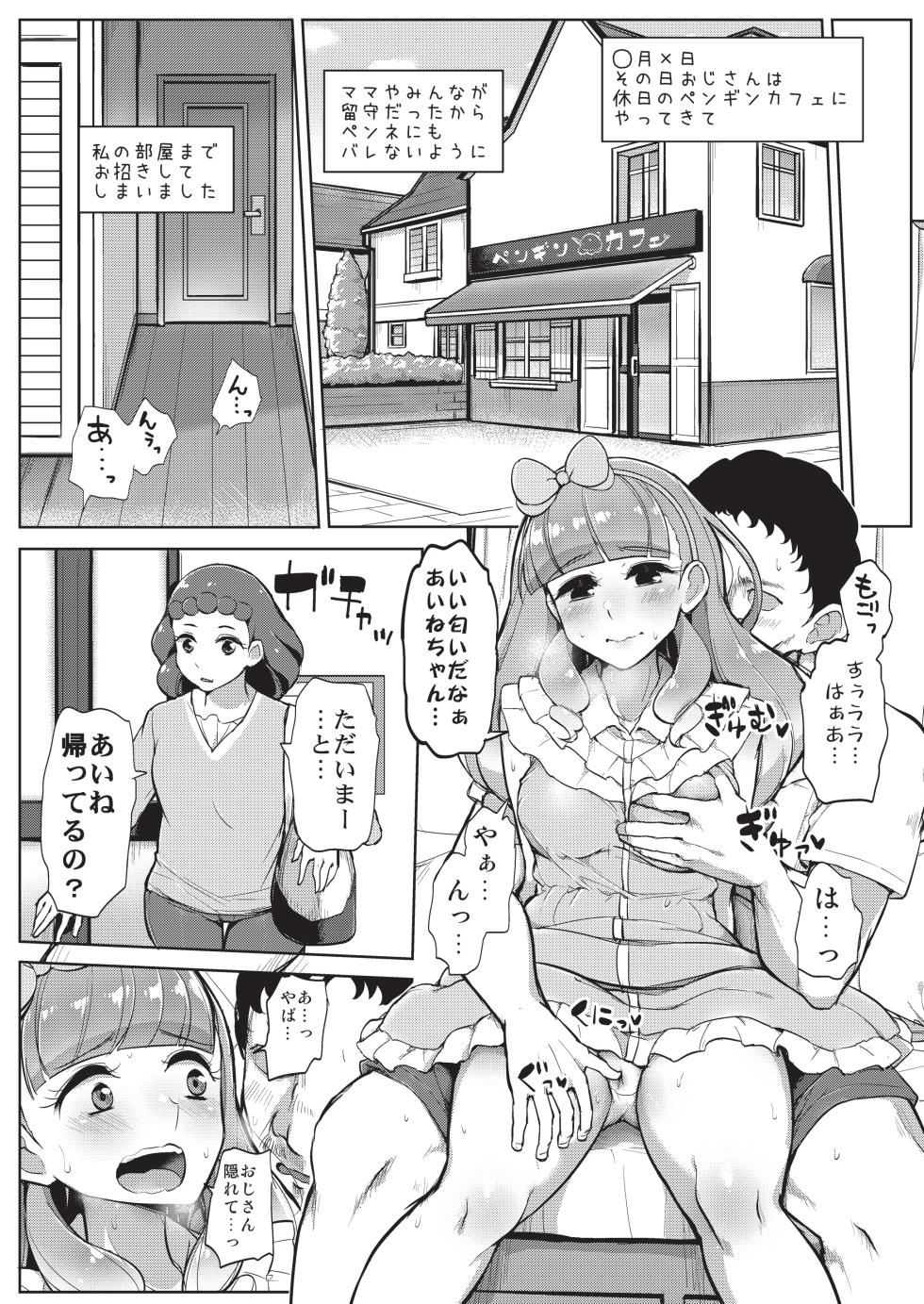 [From Nou Kanja no Kai (Tyranu)] Aine no Tomodachi Diary Vol. 2 (Aikatsu Friends!) [Digital] - Page 3