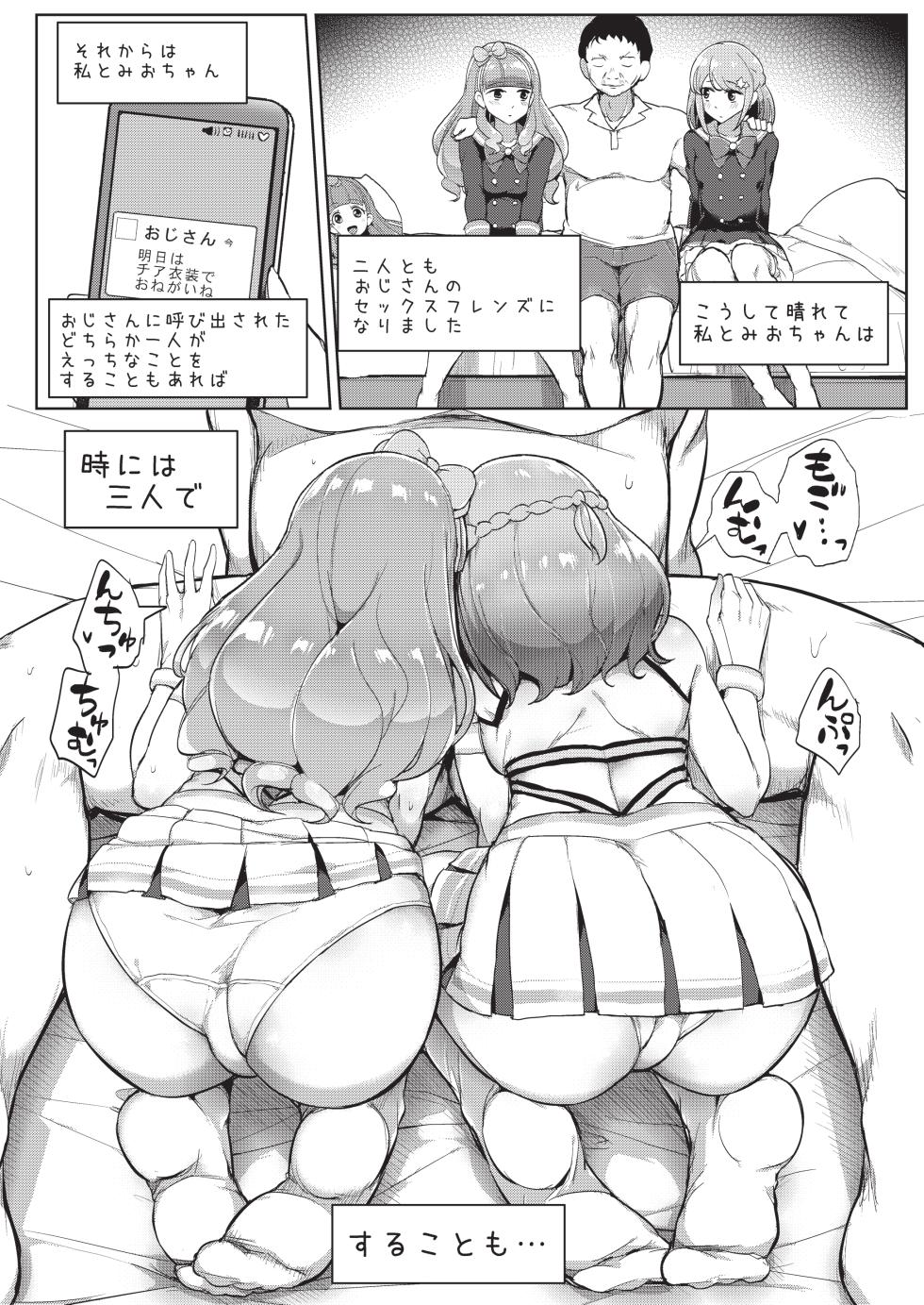 [From Nou Kanja no Kai (Tyranu)] Aine no Tomodachi Diary Vol. 2 (Aikatsu Friends!) [Digital] - Page 17