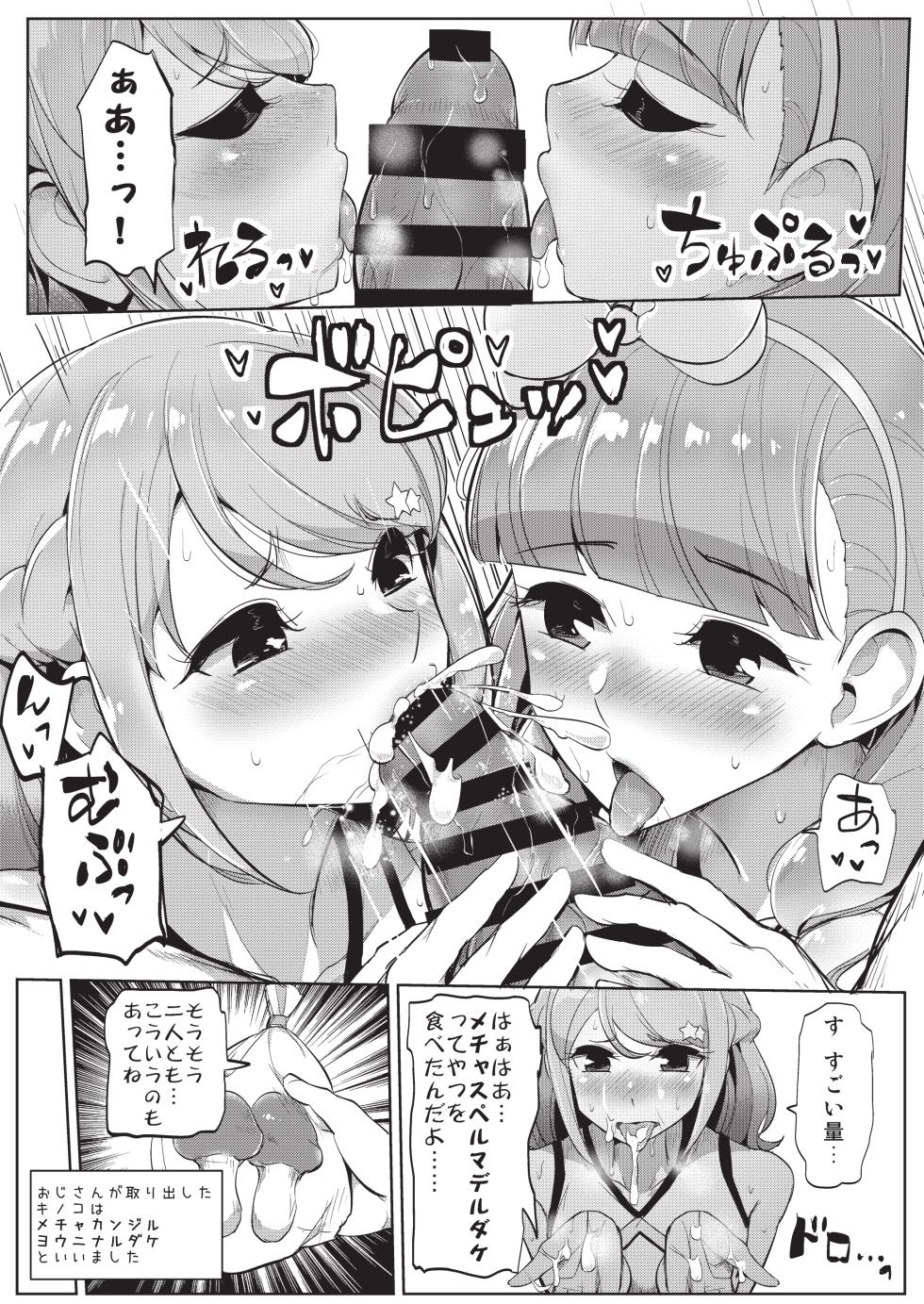[From Nou Kanja no Kai (Tyranu)] Aine no Tomodachi Diary Vol. 2 (Aikatsu Friends!) [Digital] - Page 19