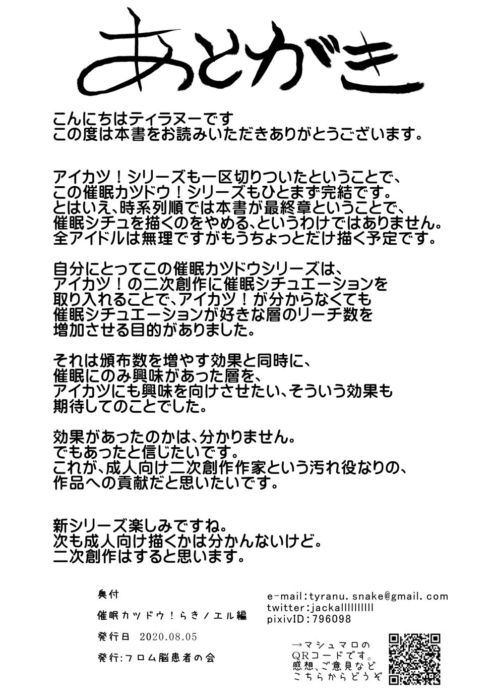 [From Nou Kanja no Kai (Tyranu)] Saimin Katsudou! Raki Noeru-hen (Aikatsu!) [Digital] - Page 29