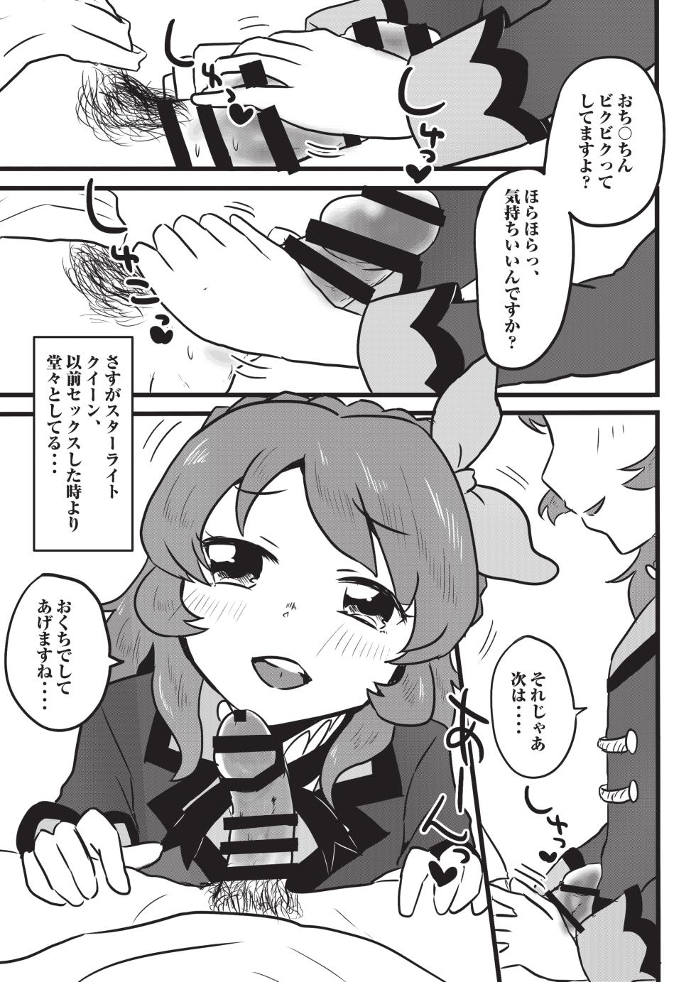 [From Nou Kanja no Kai (Various)] Onakatsu! (Aikatsu!) [Digital] - Page 14