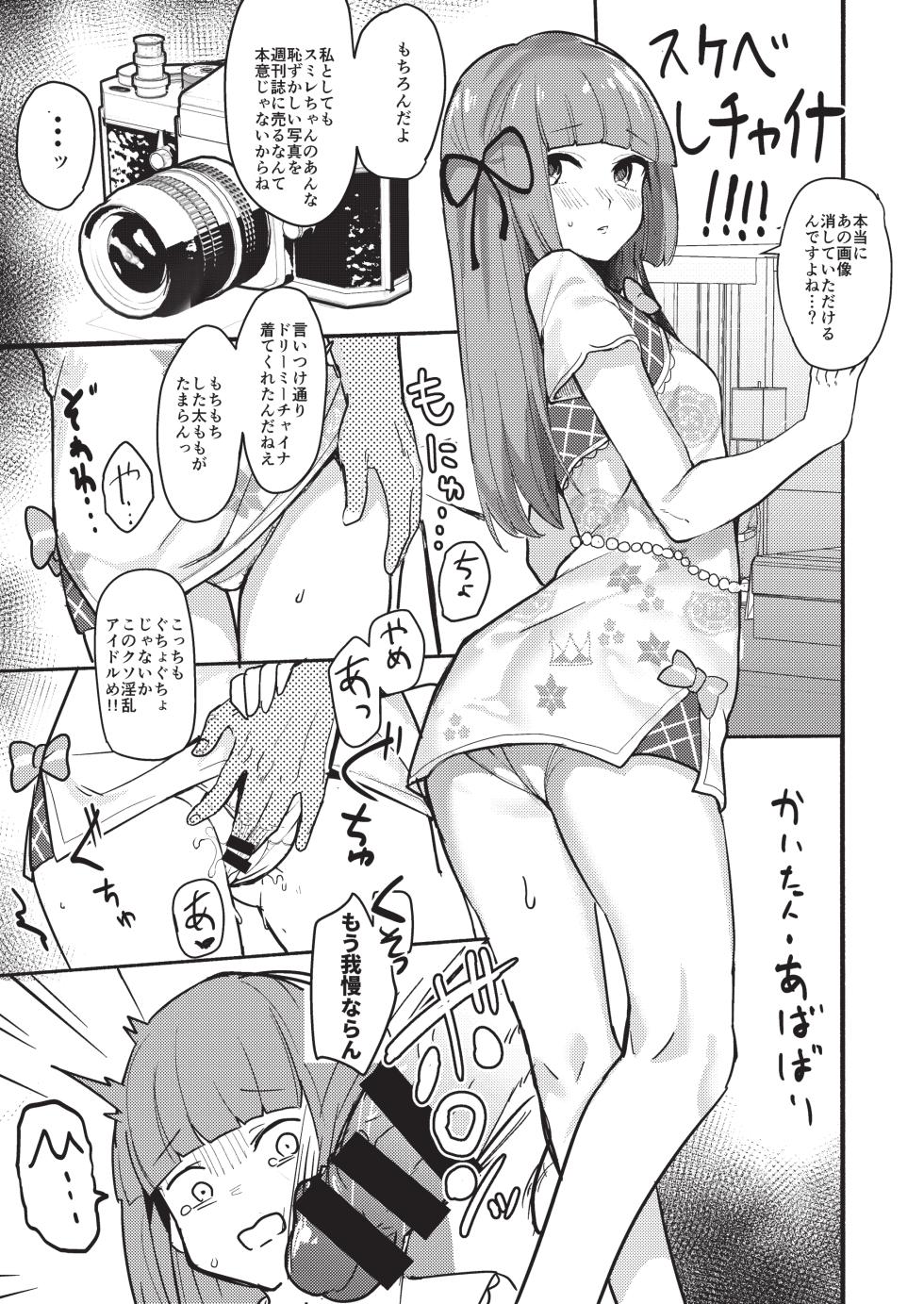 [From Nou Kanja no Kai (Various)] Onakatsu! (Aikatsu!) [Digital] - Page 28