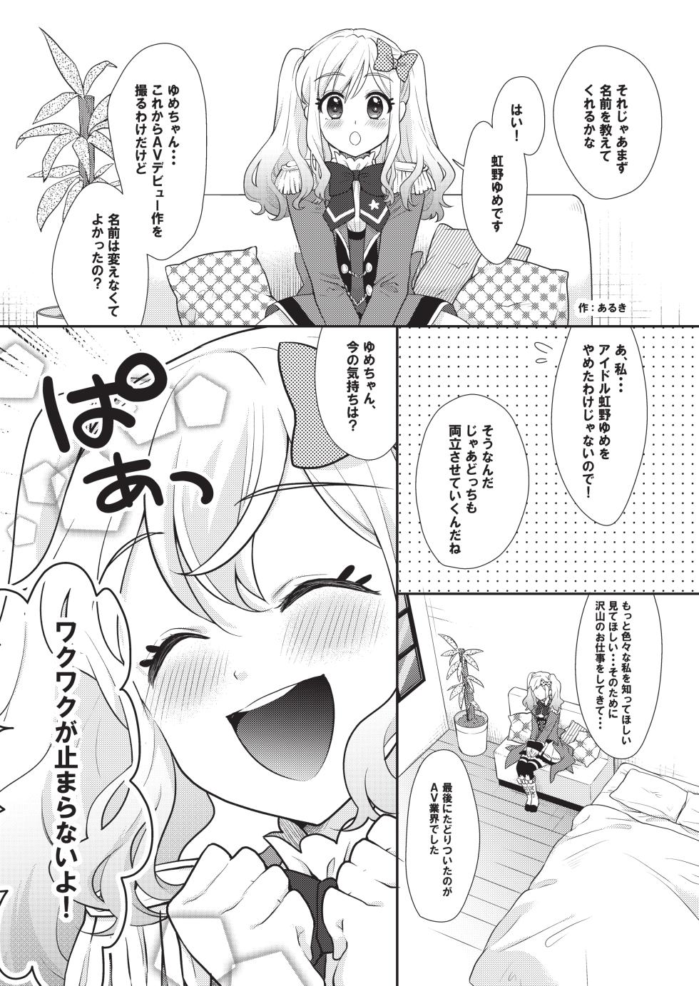 [From Nou Kanja no Kai (Various)] Onakatsu! (Aikatsu!) [Digital] - Page 38