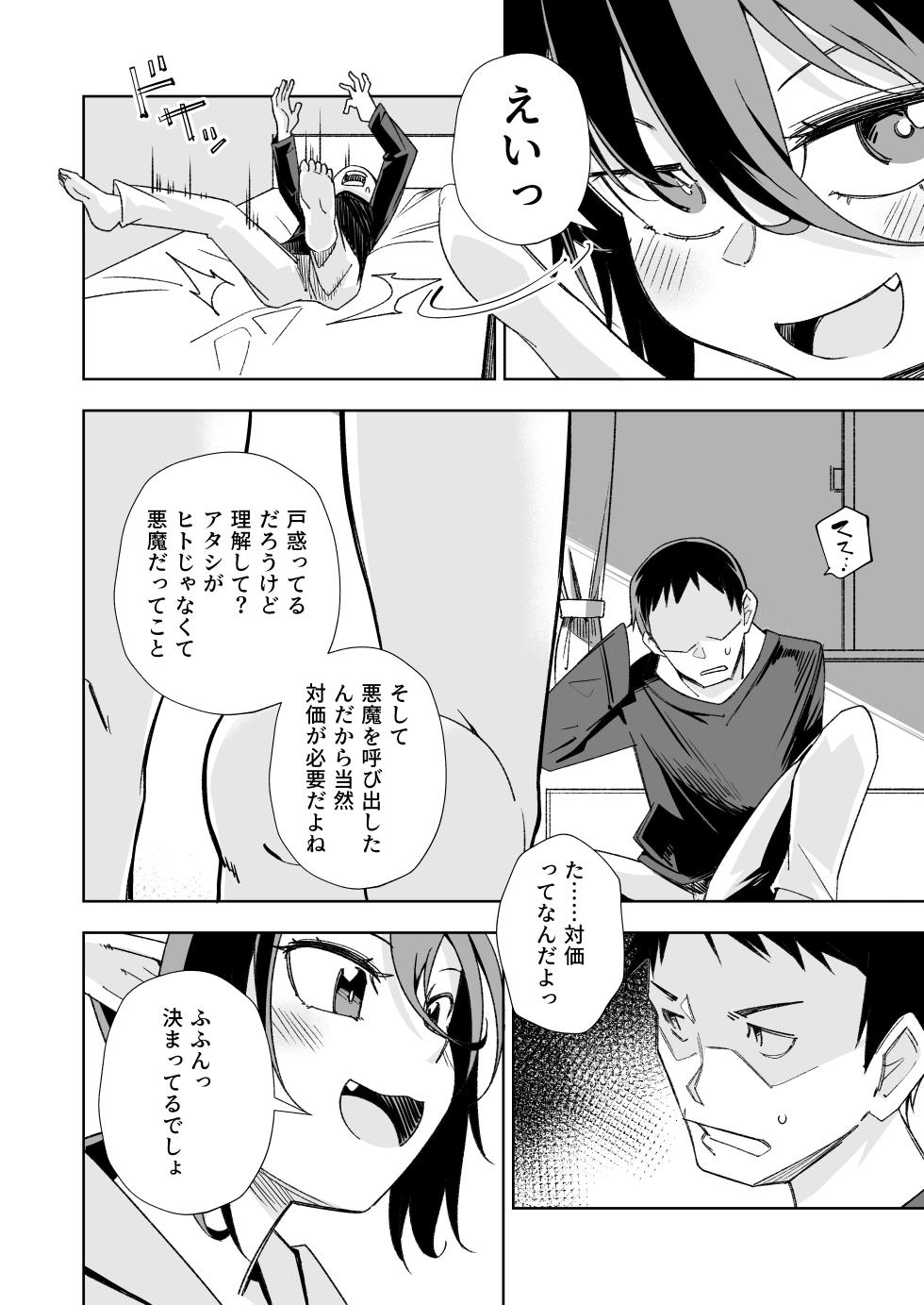 [Tomuraya (Tomura Suisen)] Koakuma no Koaku-chan 0 - Page 5