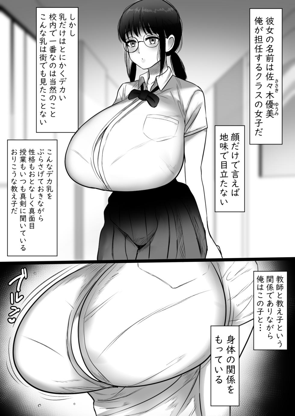 [Marimofu Extension (Marimofu)] Orikou Jimi Megane Bakunyuu to no Furin Koubi - Page 1