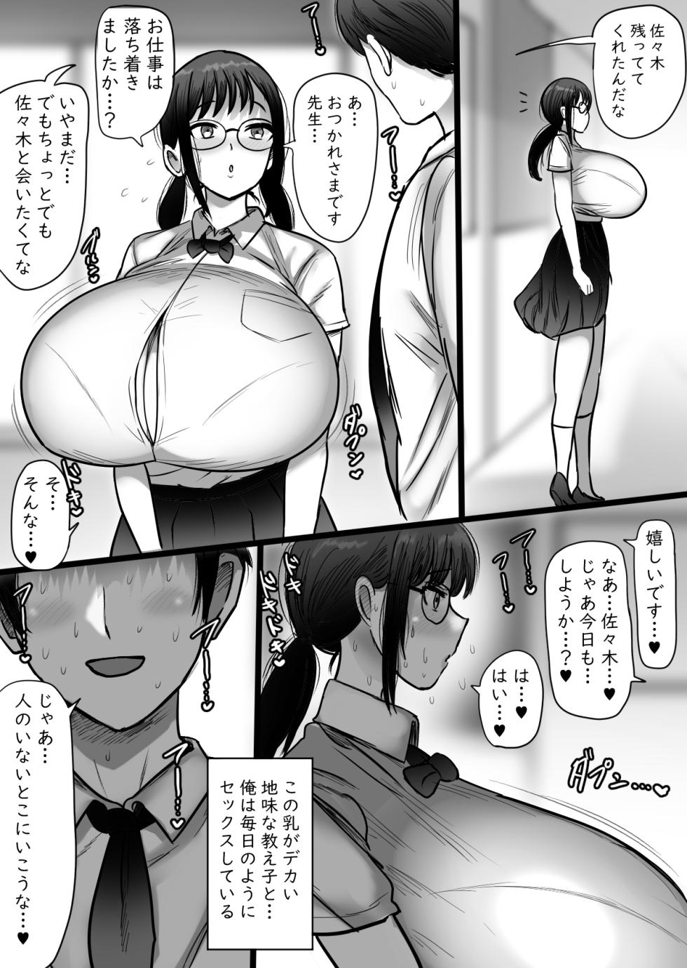 [Marimofu Extension (Marimofu)] Orikou Jimi Megane Bakunyuu to no Furin Koubi - Page 3