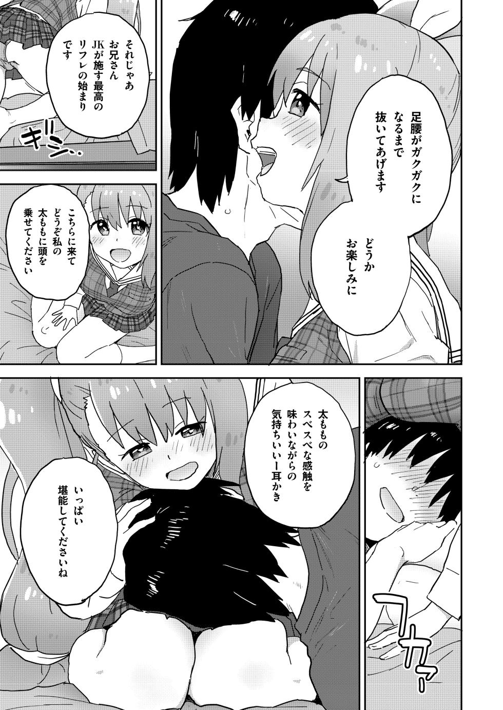 [Whisp (Sake)] Geneki JK Ririka-san wa Sakusei Jouzu - Page 4