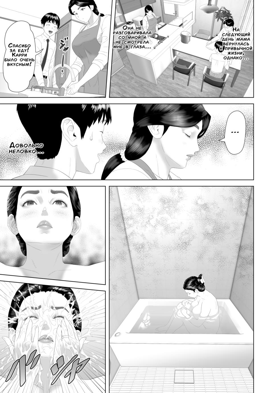 [Hyo-dou (Hyji)] Kinjo Yuuwaku Boku ga Okaa-san to Konna Koto ni Nacchau Hanashi 3 Neiri Hen | История о том, как я решил сделать это вместе с мамой 3 [Russian] [LegOsi] - Page 5