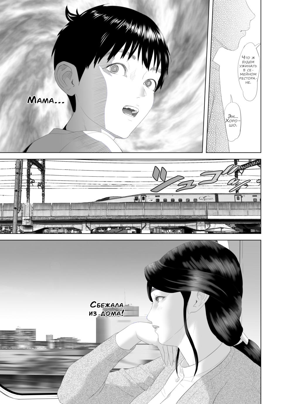 [Hyo-dou (Hyji)] Kinjo Yuuwaku Boku ga Okaa-san to Konna Koto ni Nacchau Hanashi 3 Neiri Hen | История о том, как я решил сделать это вместе с мамой 3 [Russian] [LegOsi] - Page 7