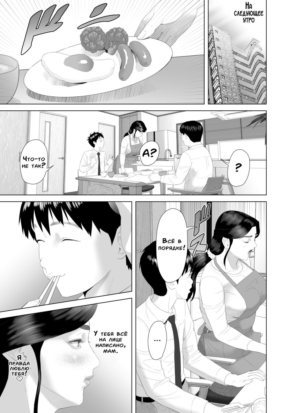 [Hyo-dou (Hyji)] Kinjo Yuuwaku Boku ga Okaa-san to Konna Koto ni Nacchau Hanashi 3 Neiri Hen | История о том, как я решил сделать это вместе с мамой 3 [Russian] [LegOsi] - Page 22