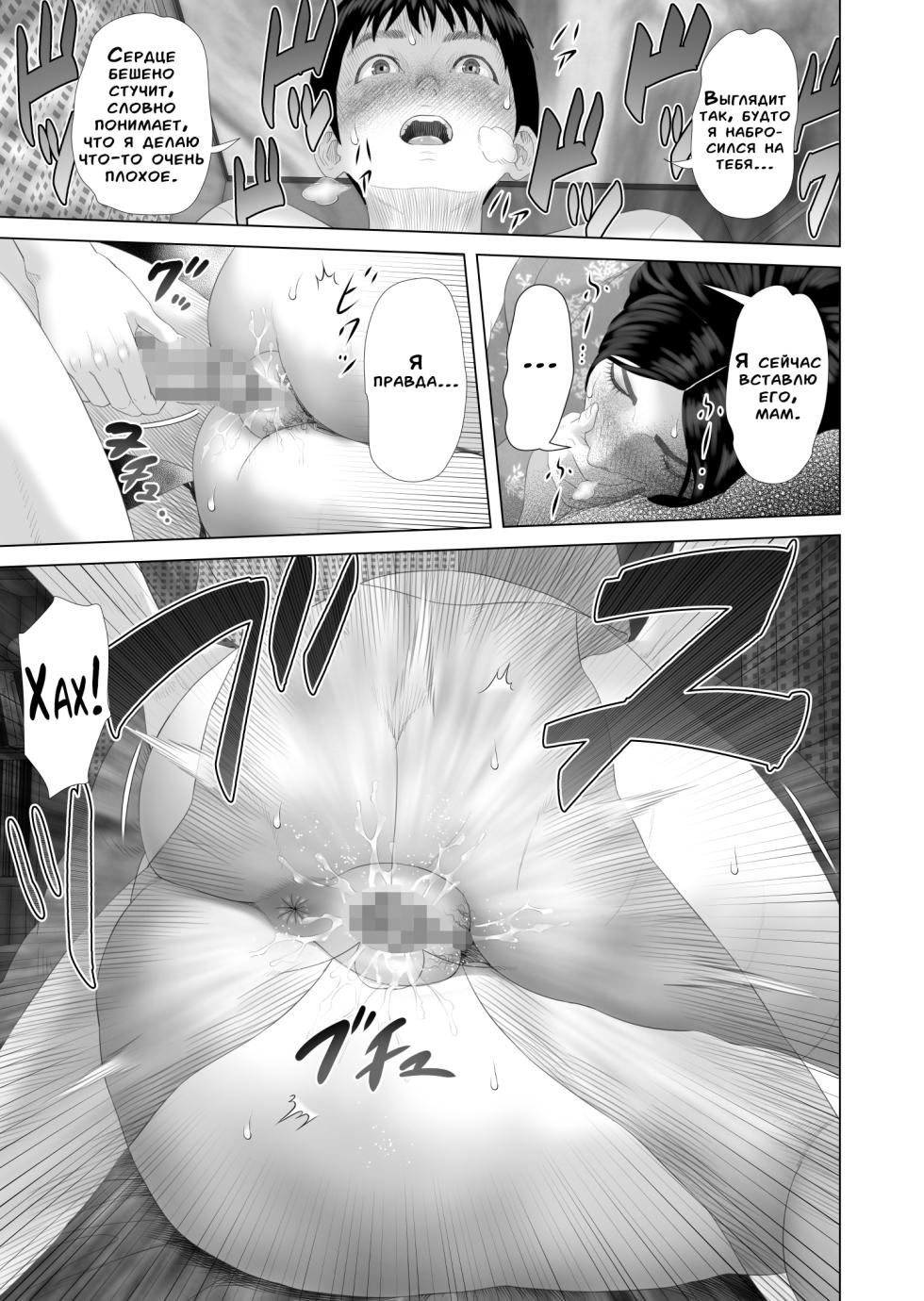 [Hyo-dou (Hyji)] Kinjo Yuuwaku Boku ga Okaa-san to Konna Koto ni Nacchau Hanashi 3 Neiri Hen | История о том, как я решил сделать это вместе с мамой 3 [Russian] [LegOsi] - Page 32
