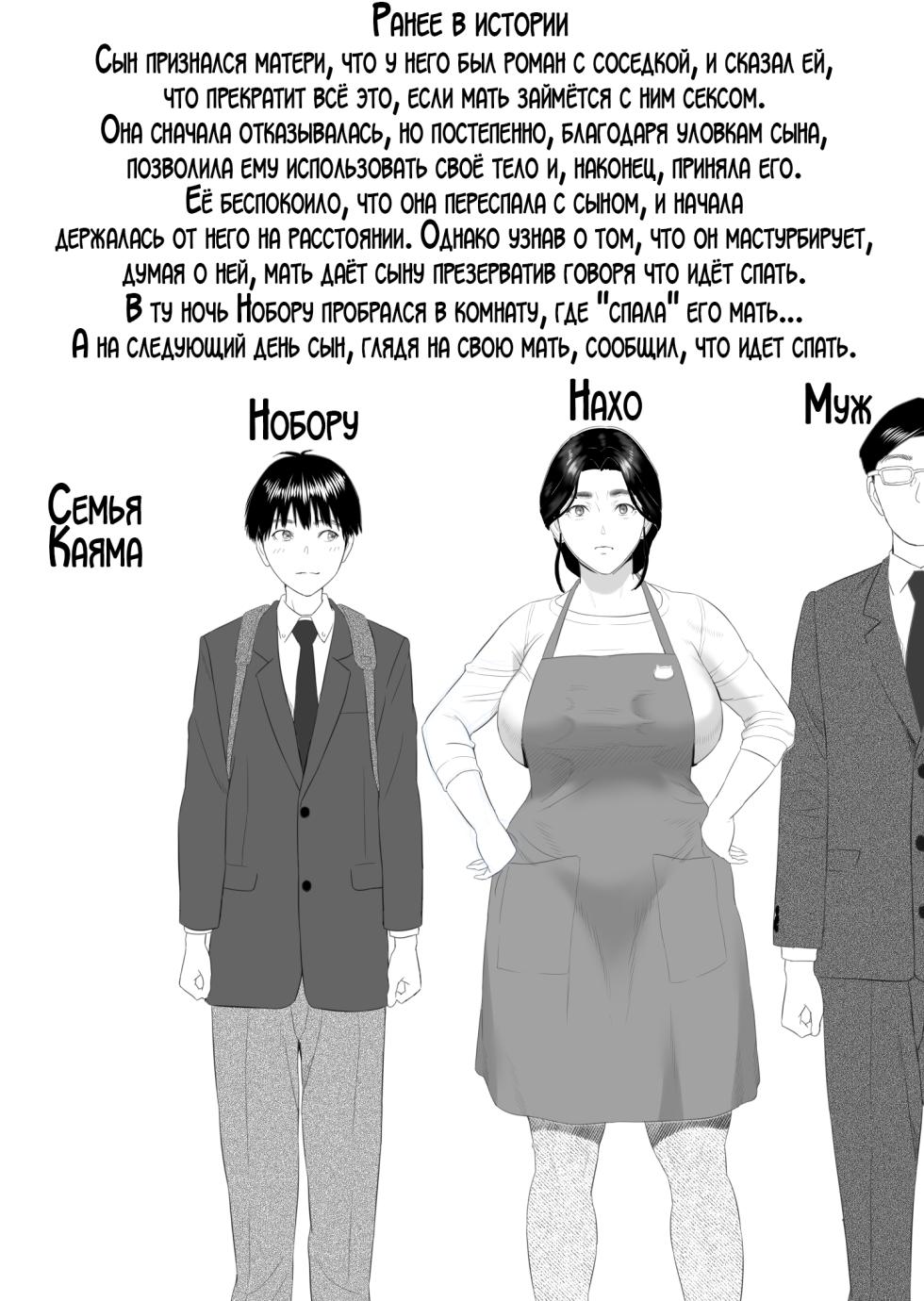 [Hy-dou (Hyji)] Kinjo Yuuwaku Boku ga Okaa-san to Konna Koto ni Nacchau Hanashi 4 Oshioki Hen | История о том, как я решил сделать это вместе с мамой 4 [Russian] [LegOsi] - Page 2