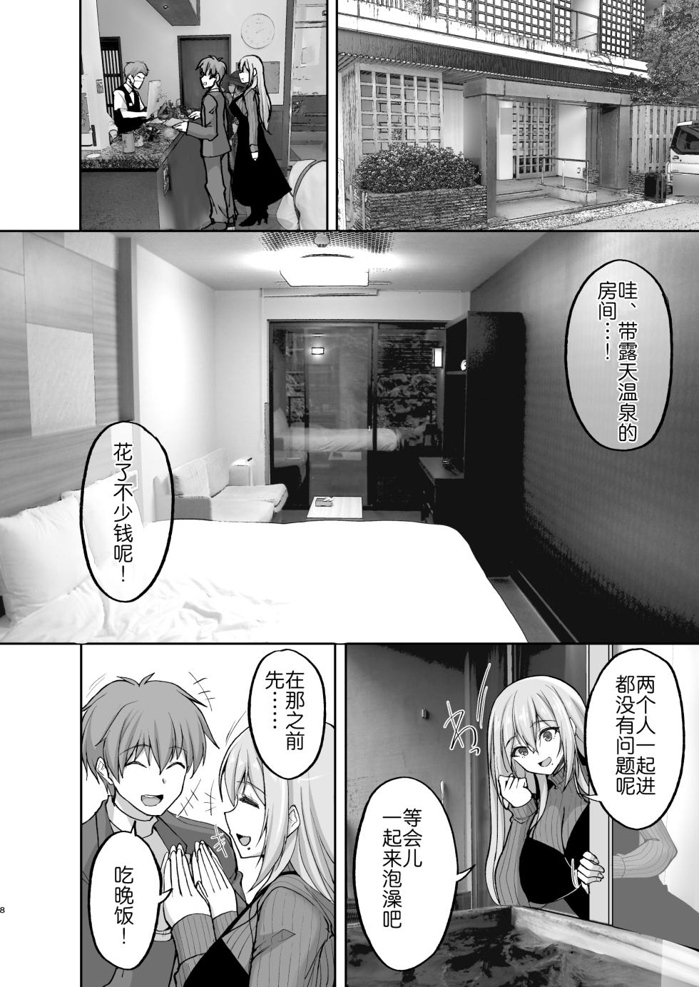 [Labomagi! (Takeda Aranobu)] Ecchi na Onee-san wa, Suki desu ka? 5 ~Tonari no Onee-san to Ichaicha Onsen Ryokou Hen~ [Chinese] [akaziki个人汉化] [LKM渣嵌] {2d-market.com} [Decensored] [Digital] - Page 8