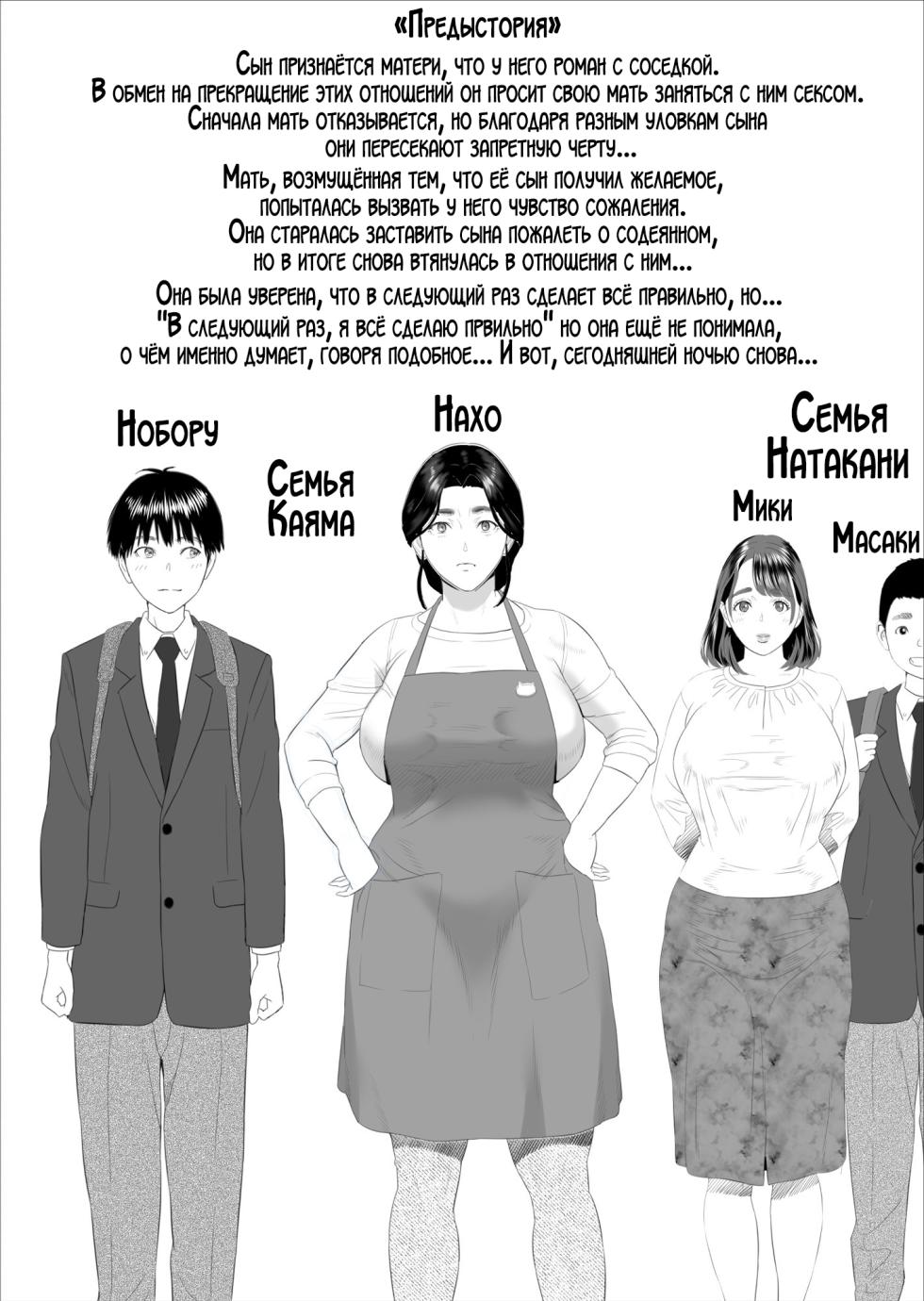 [Hyo-dou (Hyji)] Boku ga Okaa-san to Konna Koto ni Nacchau Hanashi 5 Yurushi Hen | История о том, как я решил сделать это вместе с мамой 5 [Russian] [LegOsi] - Page 2
