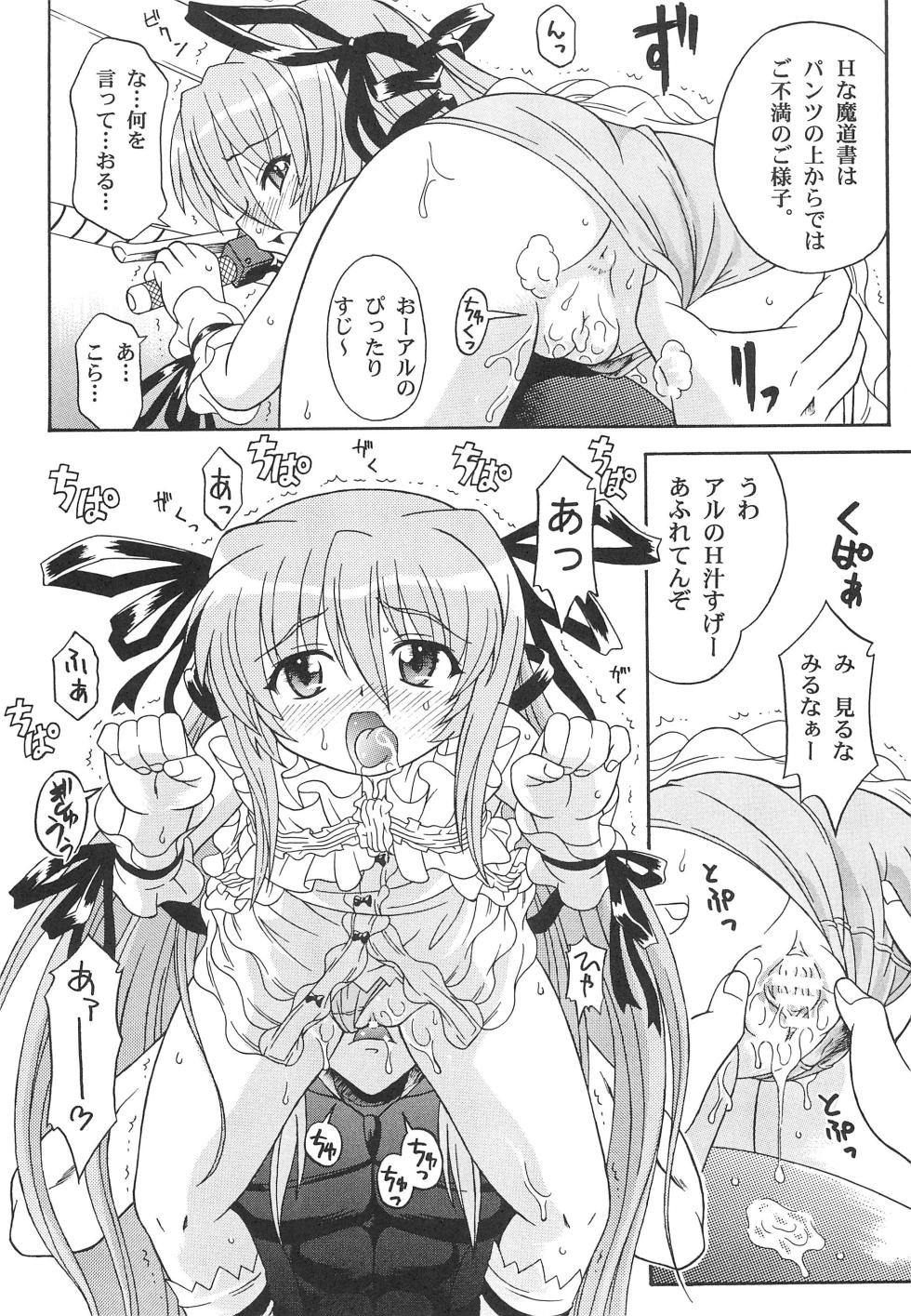 (ComiComi6) [Taikan Kyohougumi (Azusa Norihee)] Choujuu Kishin (Demonbane) - Page 14