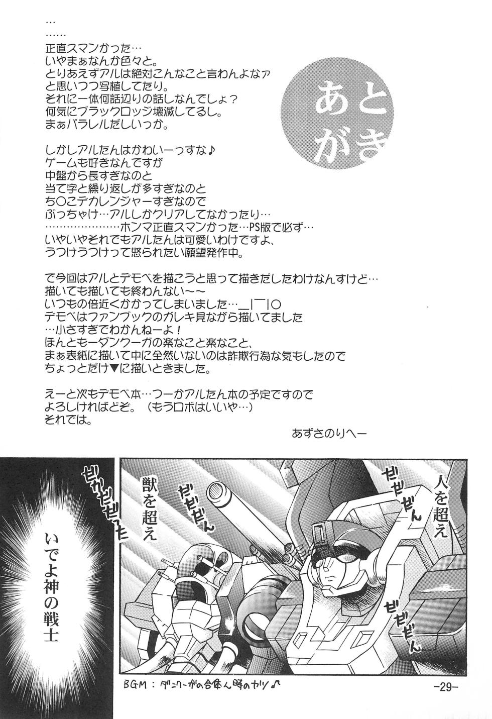 (ComiComi6) [Taikan Kyohougumi (Azusa Norihee)] Choujuu Kishin (Demonbane) - Page 29