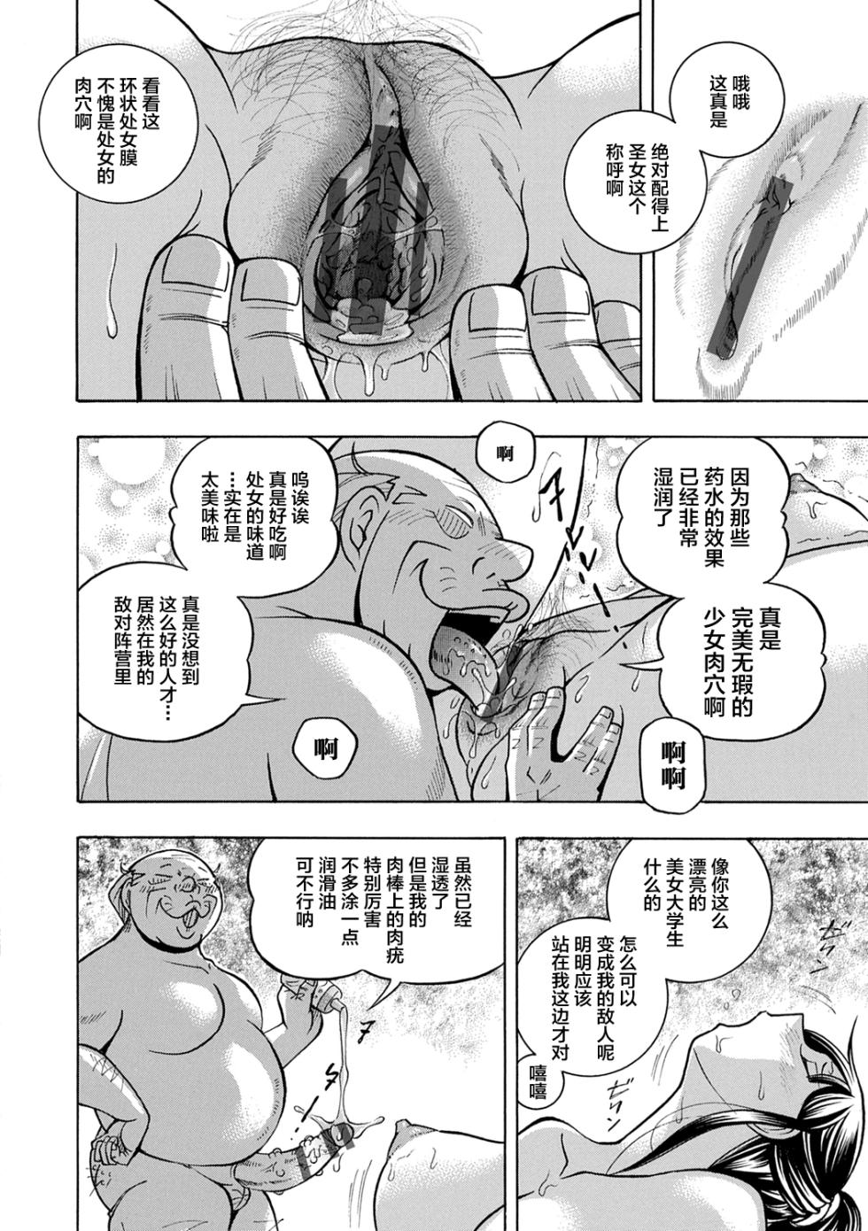 [Chuuka Naruto] Joshidaisei Yuuka [Chinese] [不咕鸟汉化组] [Digital] - Page 30