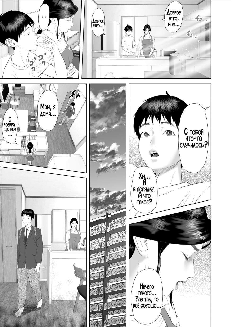 [Hyo-dou (Hyji)] Boku ga Okaa-san to Konna Koto ni Nacchau Hanashi 7 Kinyoku Hen | История о том, как я решил сделать это вместе с мамой 7 [Russian] [LegOsi] - Page 9