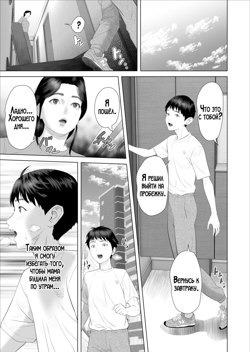 [Hyo-dou (Hyji)] Boku ga Okaa-san to Konna Koto ni Nacchau Hanashi 7 Kinyoku Hen | История о том, как я решил сделать это вместе с мамой 7 [Russian] [LegOsi] - Page 13
