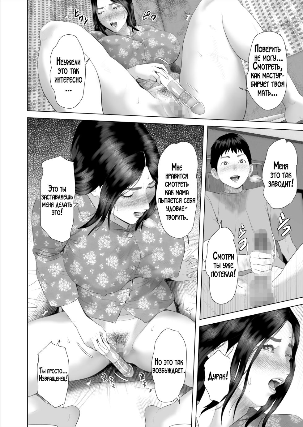 [Hyo-dou (Hyji)] Boku ga Okaa-san to Konna Koto ni Nacchau Hanashi 7 Kinyoku Hen | История о том, как я решил сделать это вместе с мамой 7 [Russian] [LegOsi] - Page 16