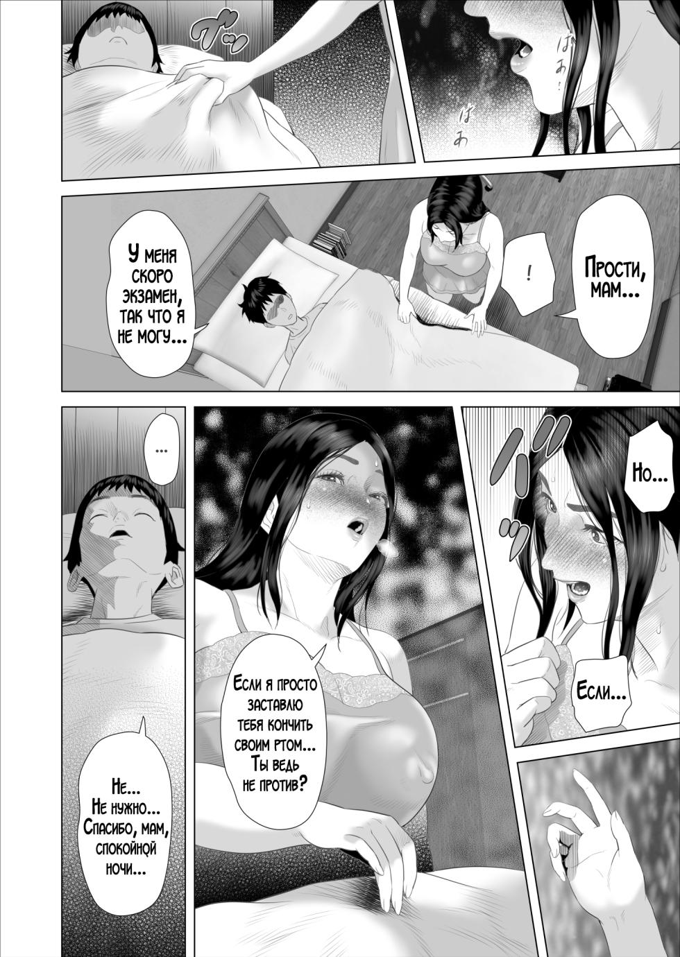 [Hyo-dou (Hyji)] Boku ga Okaa-san to Konna Koto ni Nacchau Hanashi 7 Kinyoku Hen | История о том, как я решил сделать это вместе с мамой 7 [Russian] [LegOsi] - Page 28