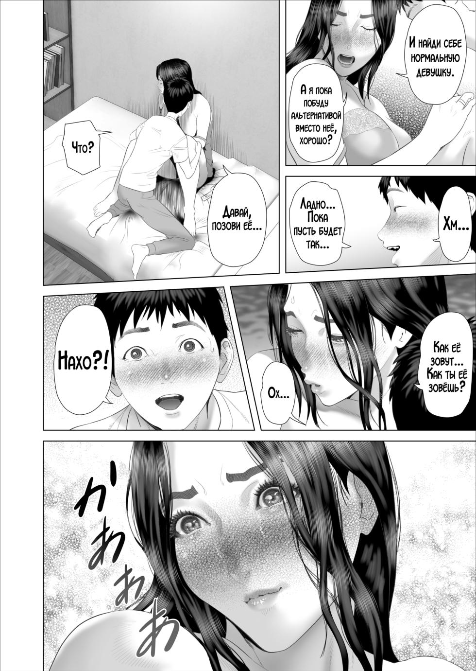 [Hyo-dou (Hyji)] Boku ga Okaa-san to Konna Koto ni Nacchau Hanashi 7 Kinyoku Hen | История о том, как я решил сделать это вместе с мамой 7 [Russian] [LegOsi] - Page 38
