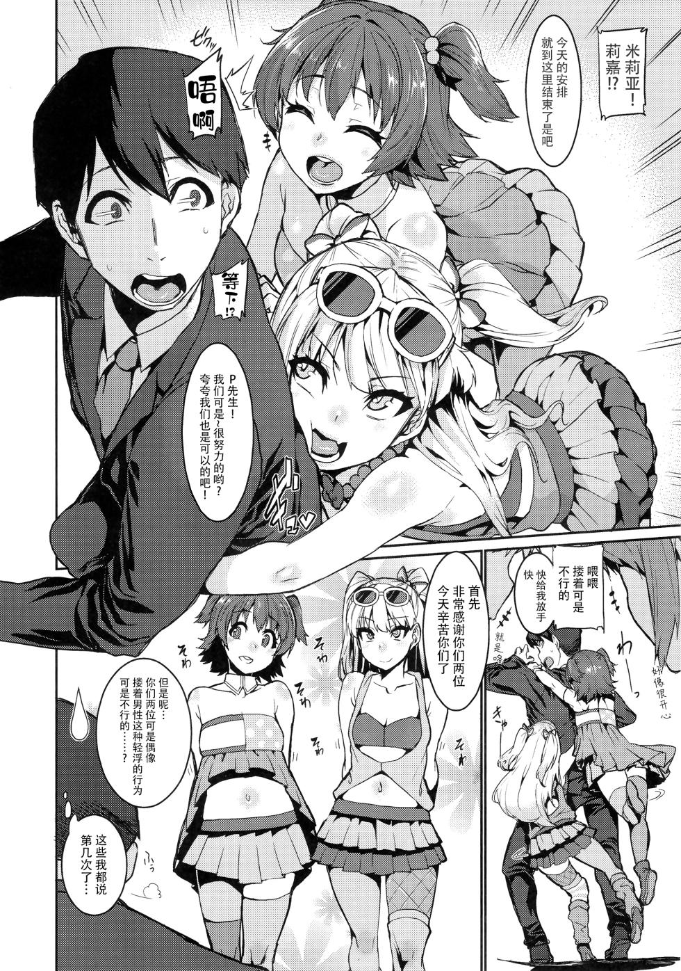 (COMIC1☆13) [HBO (Henkuma)] MIRIRIKA (THE IDOLM@STER CINDERELLA GIRLS) [Chinese] [脸肿汉化组] [Decensored] - Page 5