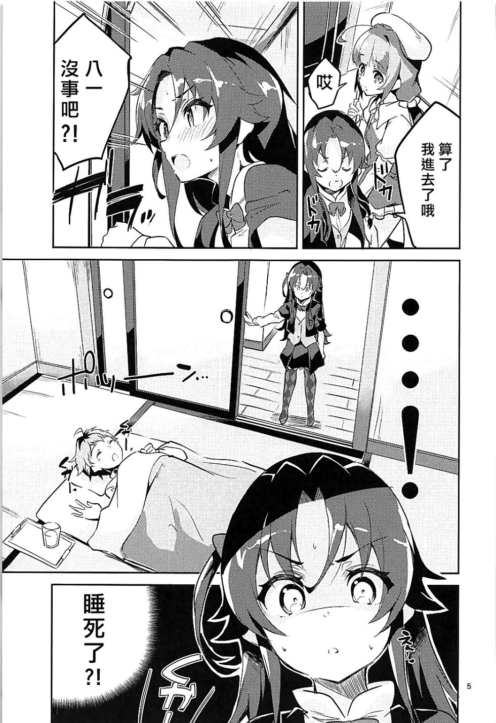 [サークルフィオレ (えかきびと)]おつかれさまですししょ一 (りゅうおうのおしごと!)[中国翻訳] - Page 5