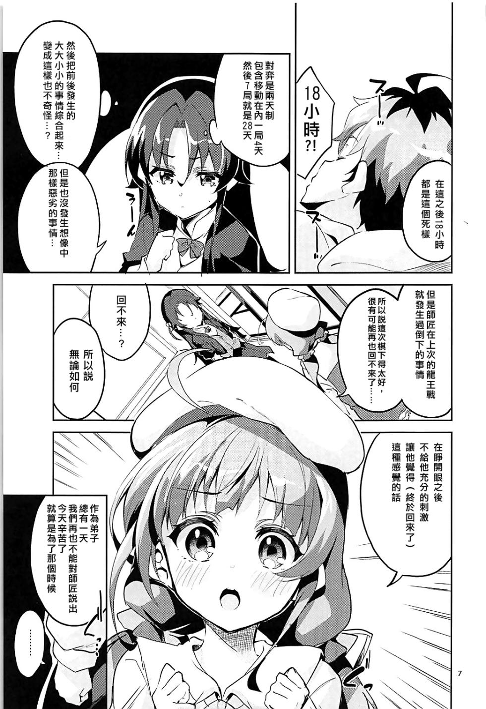 [サークルフィオレ (えかきびと)]おつかれさまですししょ一 (りゅうおうのおしごと!)[中国翻訳] - Page 7