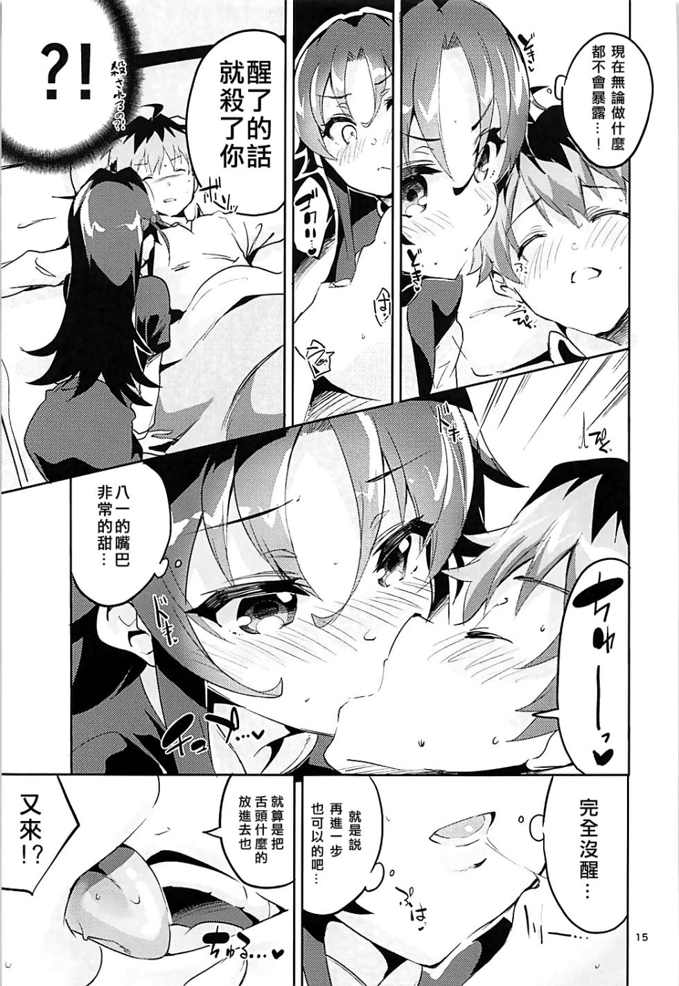 [サークルフィオレ (えかきびと)]おつかれさまですししょ一 (りゅうおうのおしごと!)[中国翻訳] - Page 15