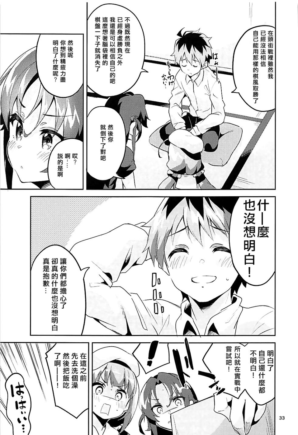 [サークルフィオレ (えかきびと)]おつかれさまですししょ一 (りゅうおうのおしごと!)[中国翻訳] - Page 33
