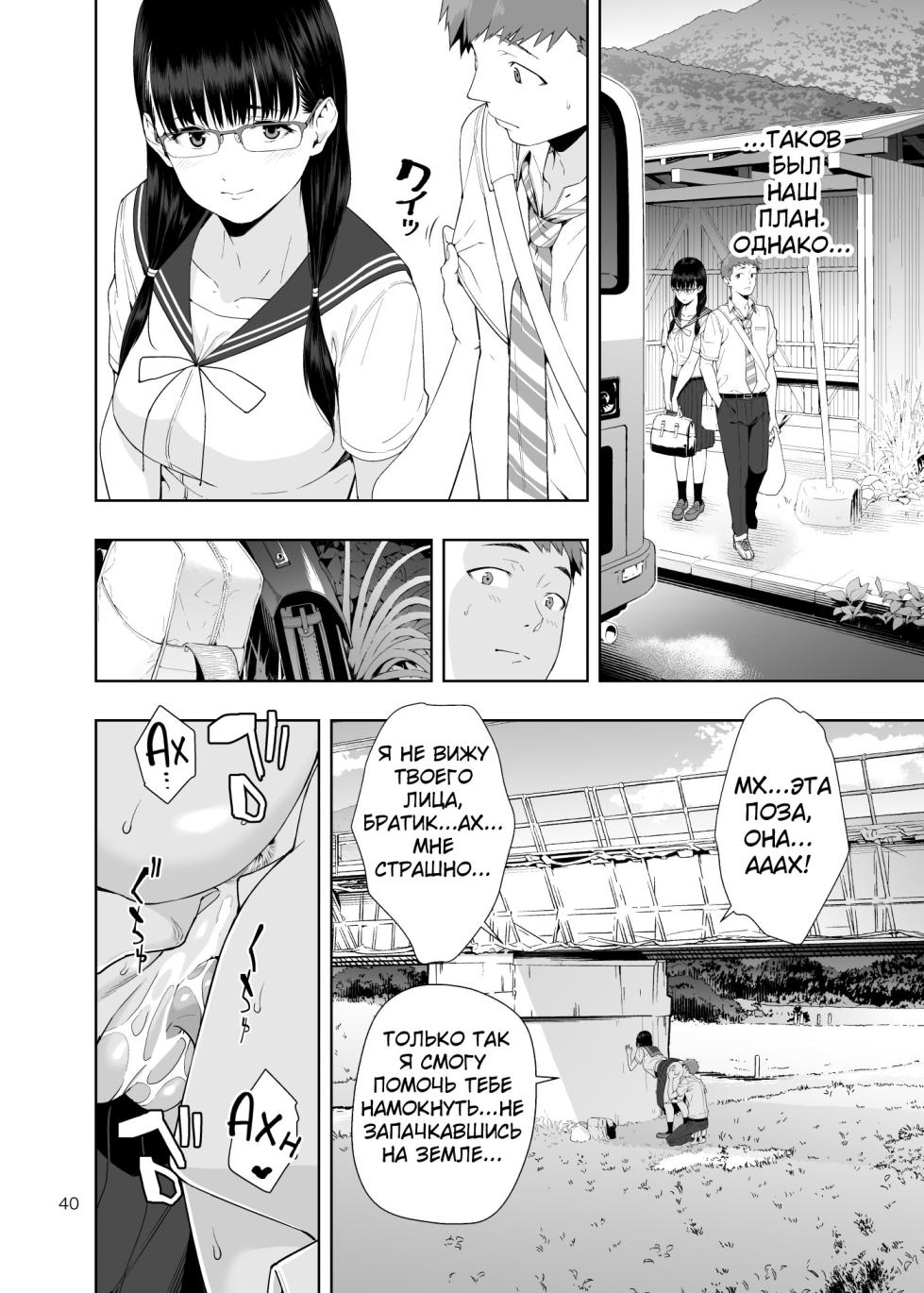 [JACK-POT (Jyura)] RAIN -Kokuhaku shite Kita no wa Imouto datta- | Дождик [Russian] [KOMIX] [Digital] - Page 39