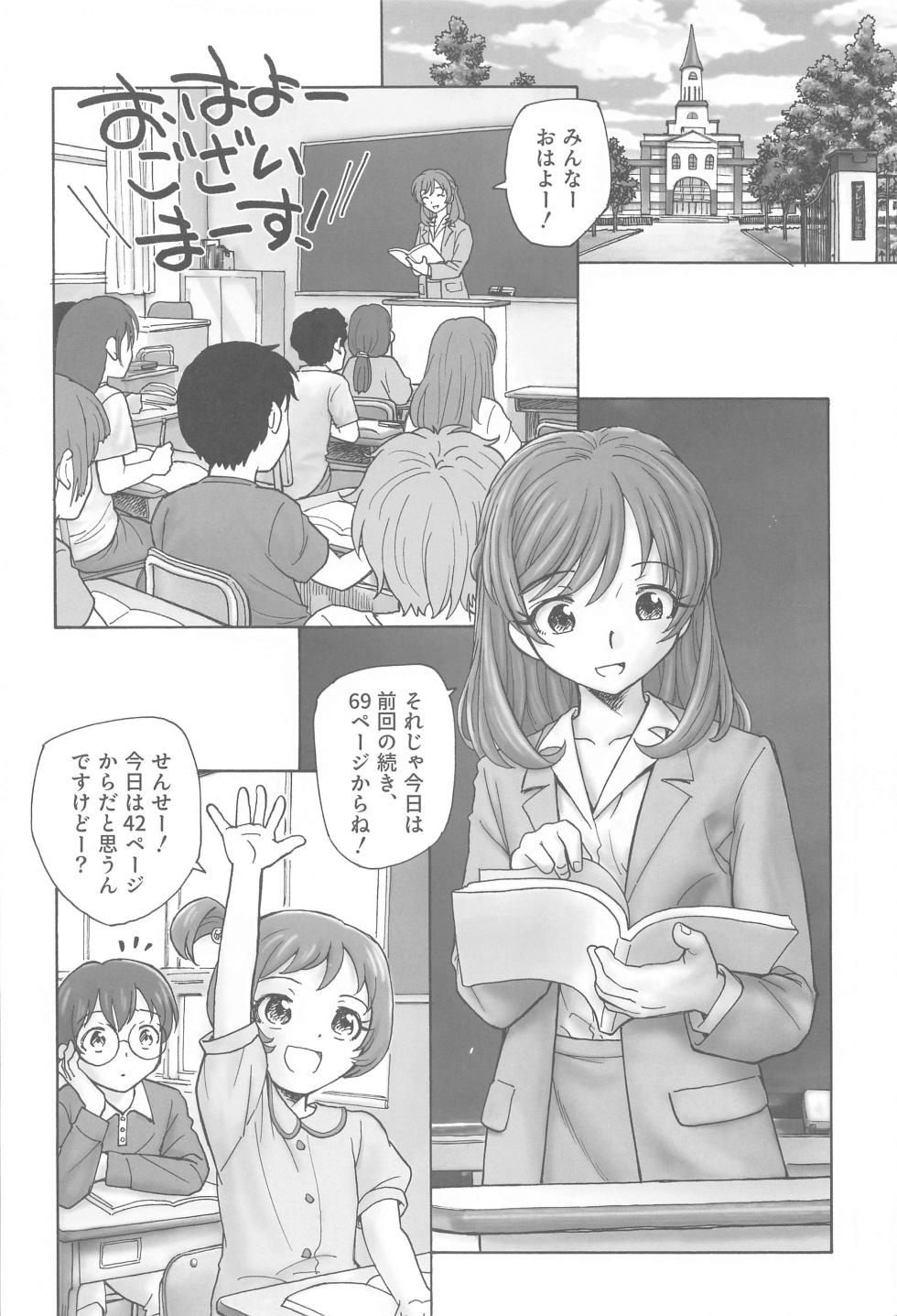 (C103) [Kuroshikatei (Unno Hotaru)] Nozomi-sensei no Otona Jugyou (Yes! PreCure 5) - Page 3