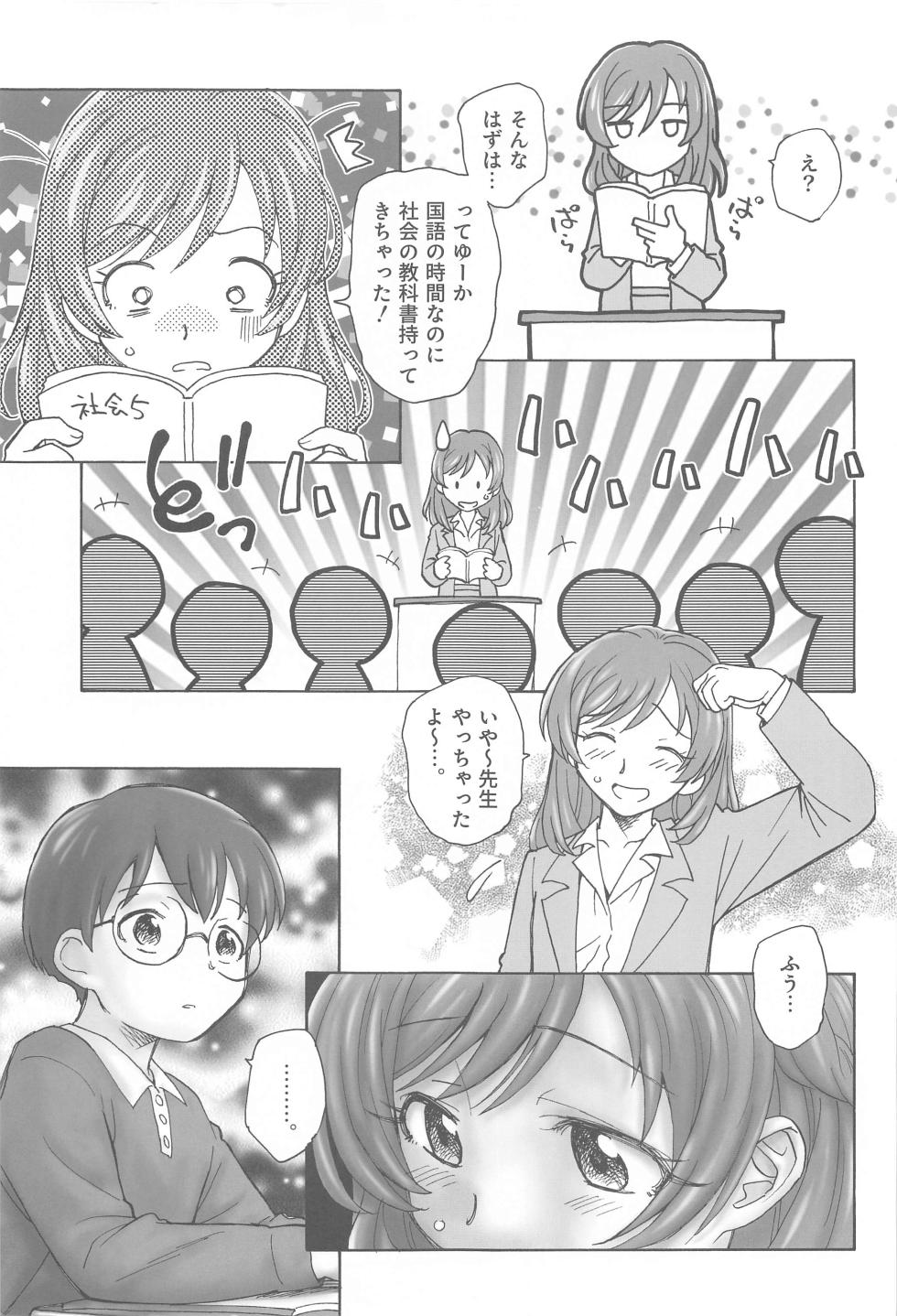 (C103) [Kuroshikatei (Unno Hotaru)] Nozomi-sensei no Otona Jugyou (Yes! PreCure 5) - Page 4