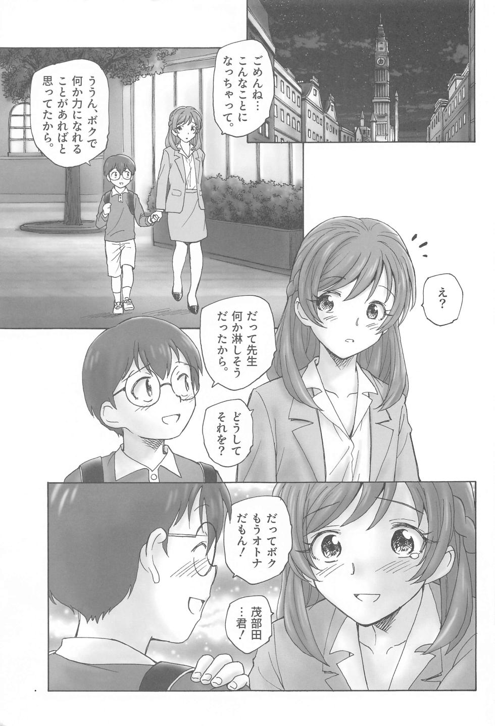 (C103) [Kuroshikatei (Unno Hotaru)] Nozomi-sensei no Otona Jugyou (Yes! PreCure 5) - Page 22